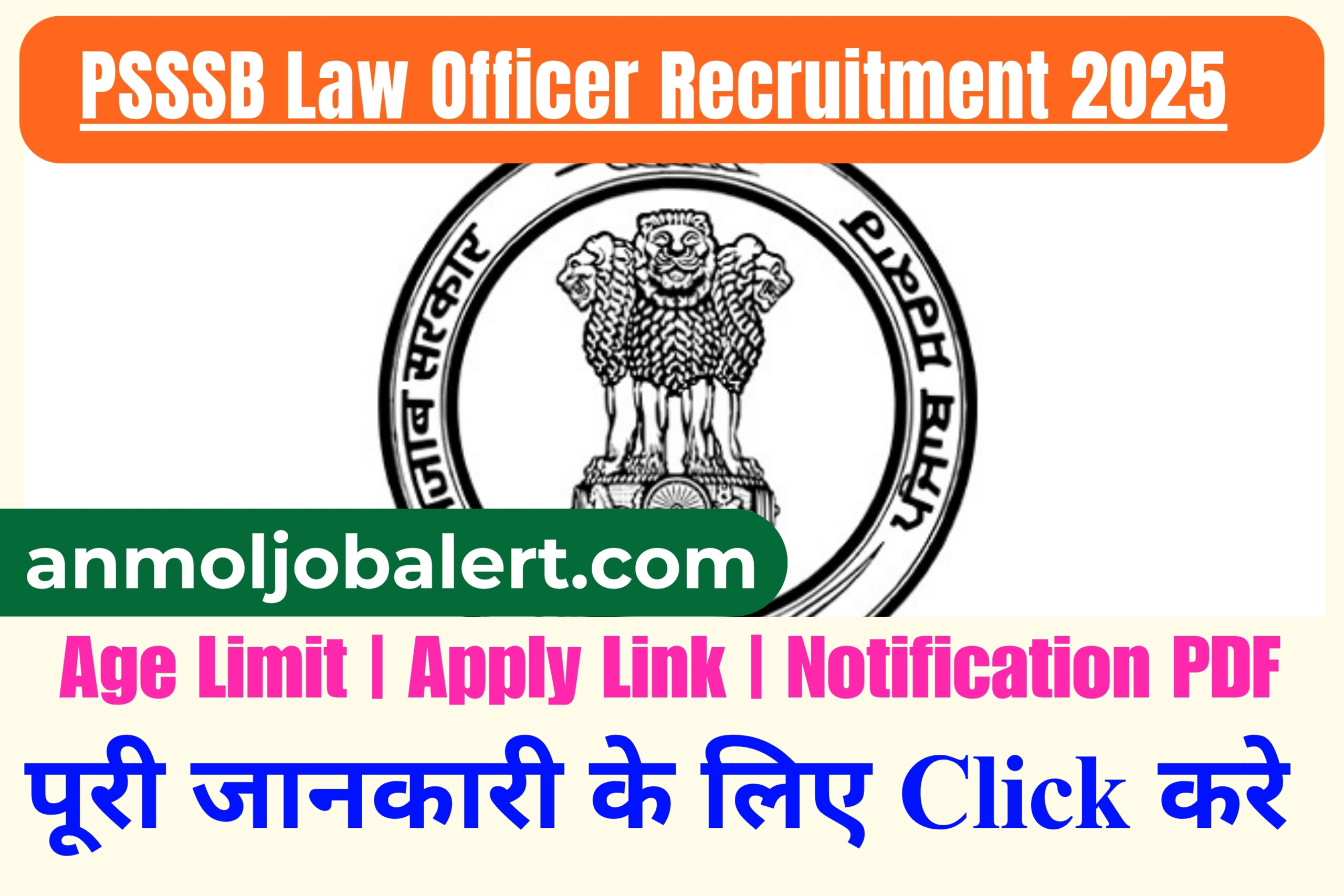 PSSSB Law Officer Recruitment 2025