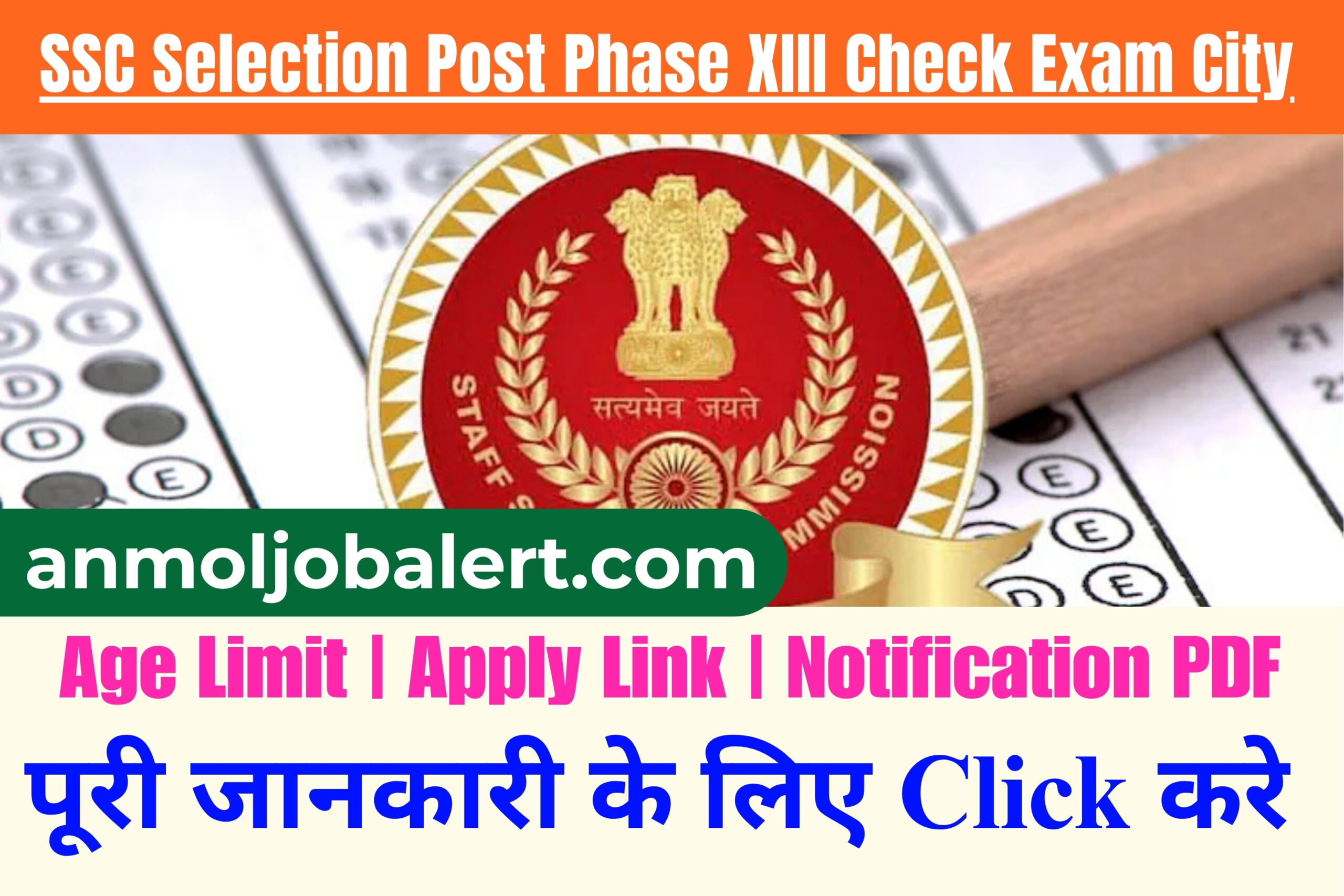 SSC Selection Post Phase XIII Recruitment 2025 Check Exam City